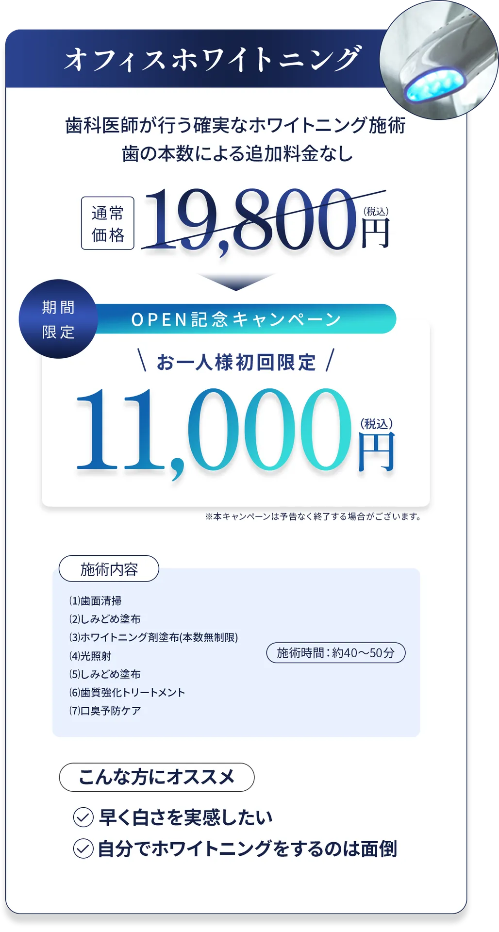 オフィスホワイトニングの料金表